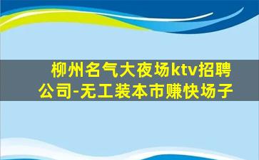 庆阳酒吧招聘