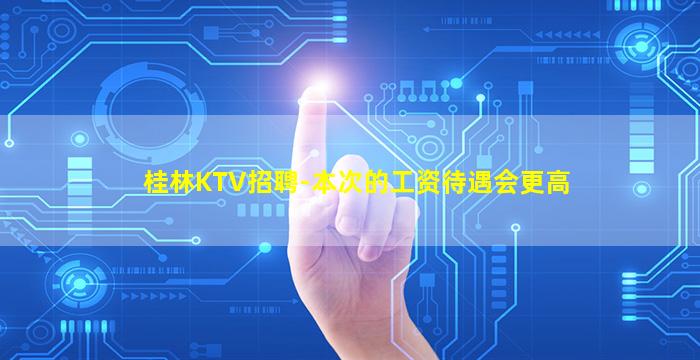 广东夜场招聘